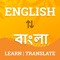 English to Bangla Offline comprehensive dictionary on the store with meanings, examples, thesaurus (synonyms and antonyms), parts of speech, relation with words, pronunciation (both in Bangla and English) and text-to-speech guide