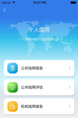 信用上海 screenshot 4