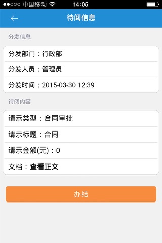 莱湾OA screenshot 4