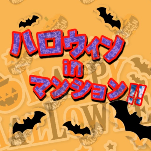 ハロウィンinマンション！！