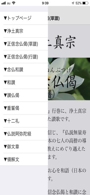 浄土真宗アプリ On The App Store