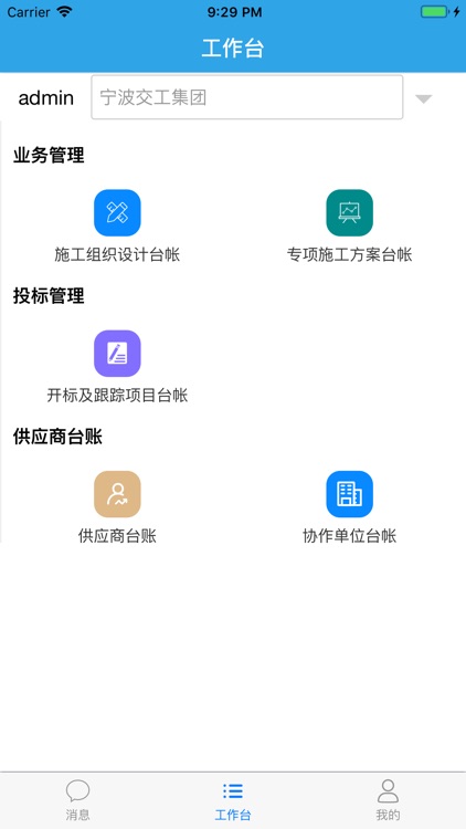 宁波交工业务管理系统 screenshot-5