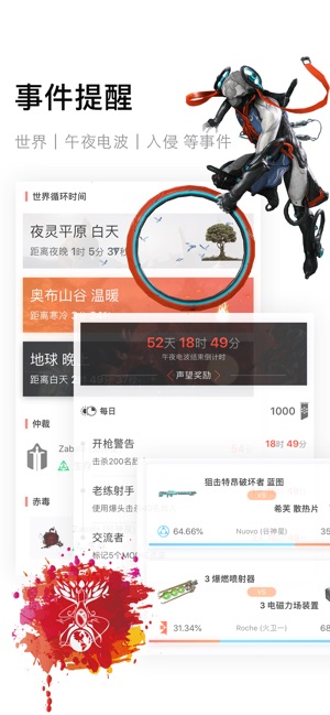 Wf虚空境 Warframe星际战甲战争框架na Usluzi App Store