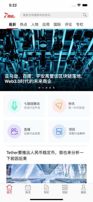 7快链 - 汇聚全球科技最新资讯(圖1)-速報App