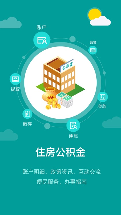 鲁电住房公积金