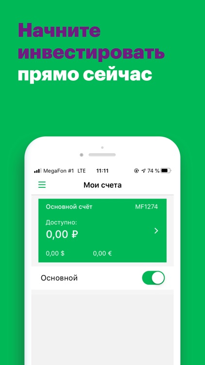 МегаФон Инвестиции screenshot-5