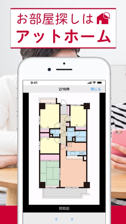 アットホーム-賃貸のマンションや不動産物件 screenshot-0
