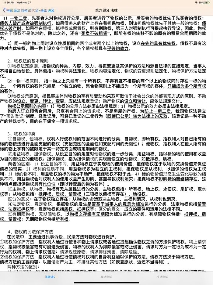 中级经济师考试大全