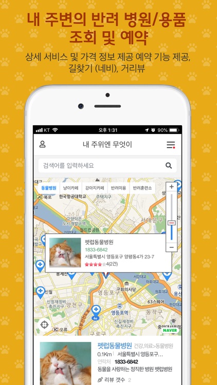 우리동네 반려앱 펫럽 screenshot-5