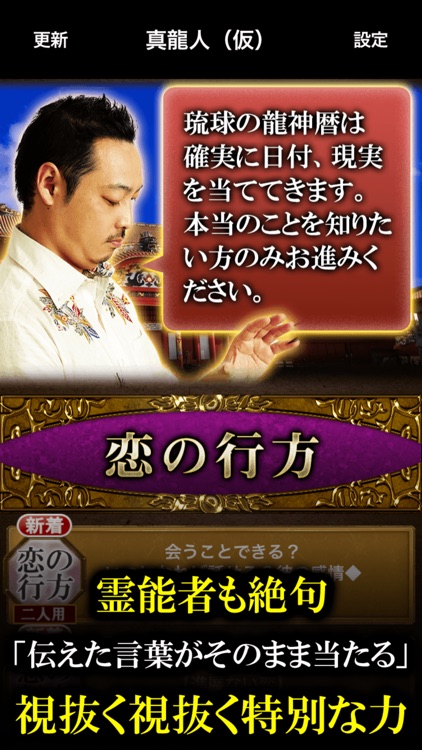 占いご当地【沖縄行列占い】琉球龍神暦◆占い師 真龍人
