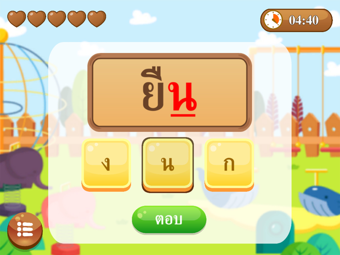 ตัวสะกดน่าจดจำ