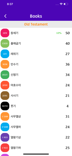 Korean Bible .(圖4)-速報App