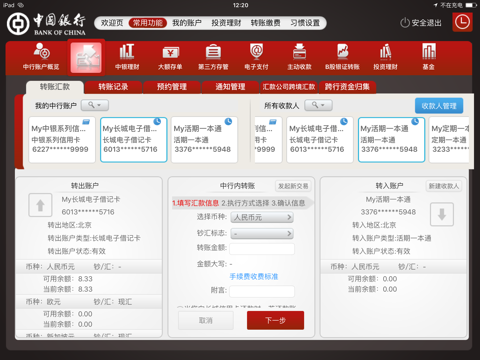 中国银行私人银行 screenshot 2