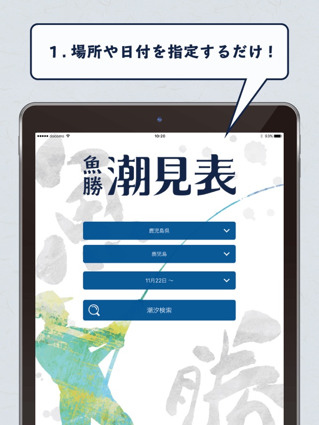 魚勝 潮見表 をapp Storeで