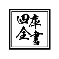 精美四库全书 pour PC