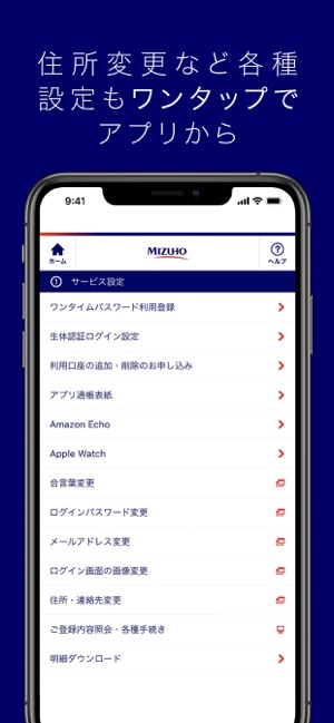 みずほ銀行 アプリ iphone