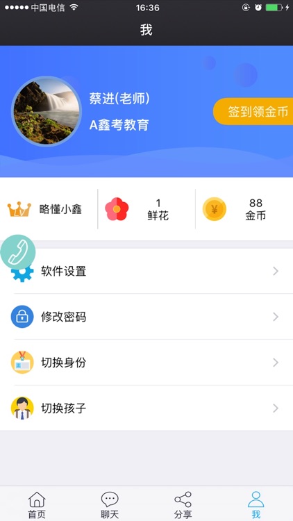 鑫考云校园 screenshot-3