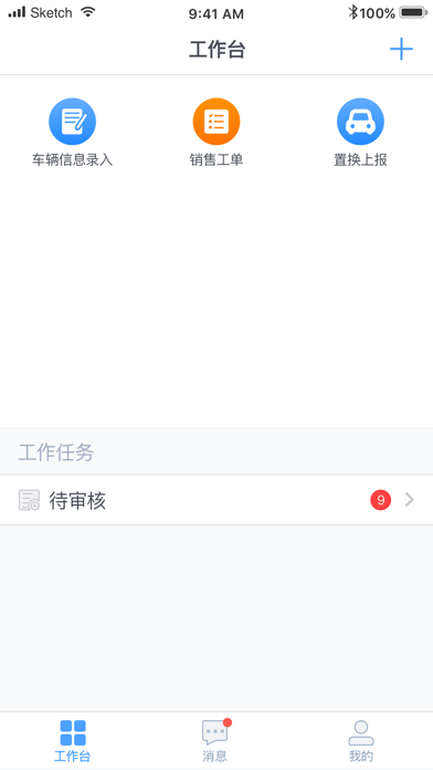 上汽大通UCMS screenshot 2