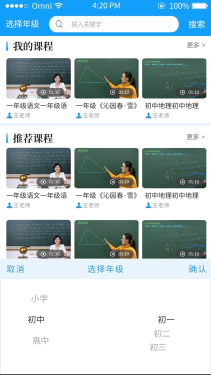 云上课堂 screenshot-3