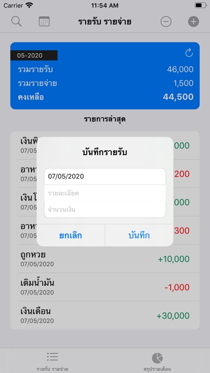 บัญชีรายรับรายจ่าย