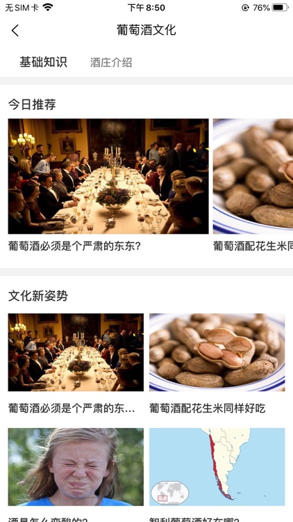 美酒发现者 screenshot-3