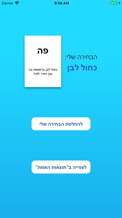 בחירות 2019 - חוכמת ההמונים