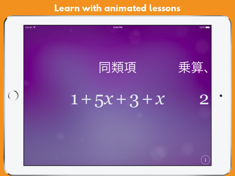 Algebra Touch screenshot 2
