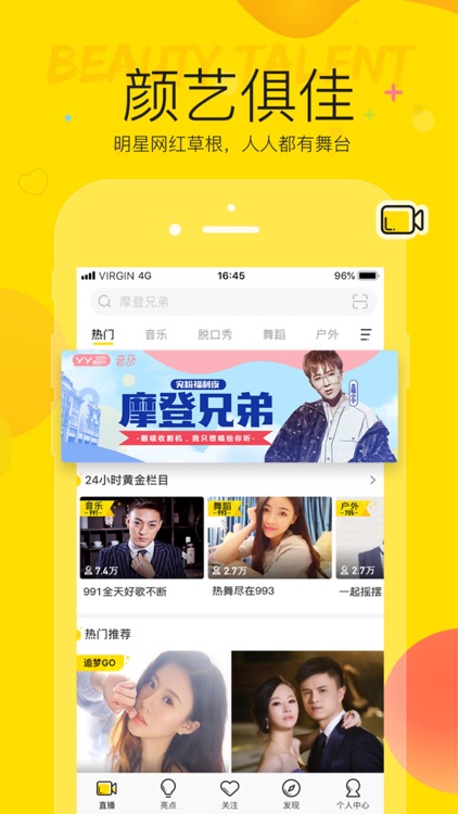 YY-视频秀场