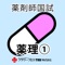 予備校が作る薬剤師国家試験対策アプリ
