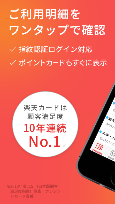楽天カード screenshot1