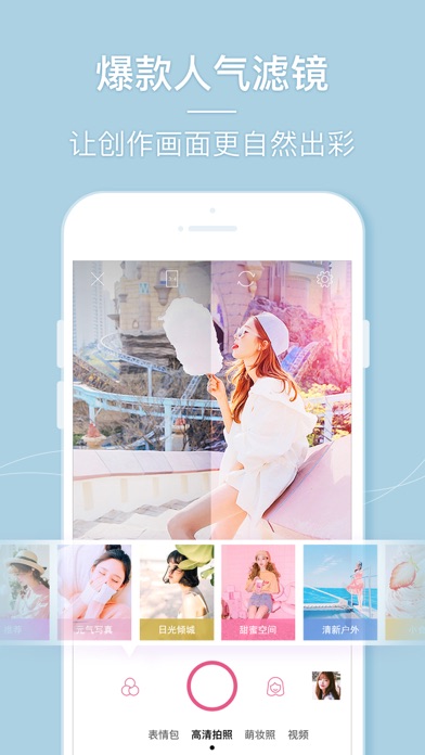 美人相机 - 提升你的气质美 screenshot 2