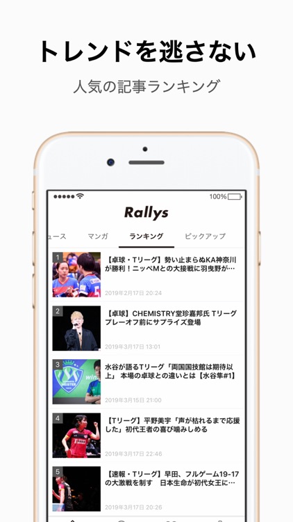 卓球 専門メディアアプリ Rallys-卓球動画も！ screenshot-3