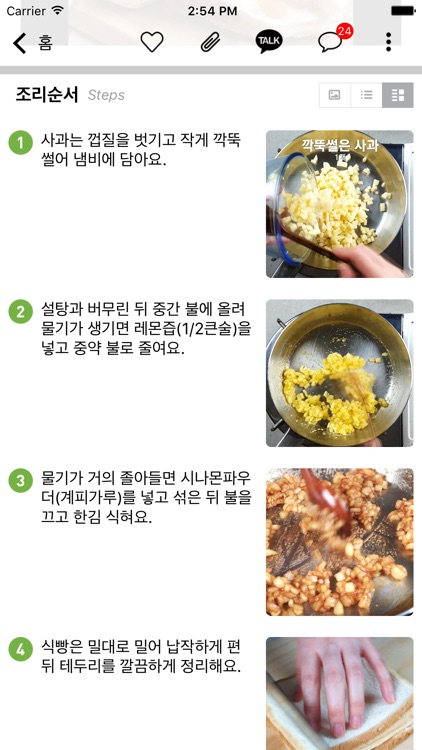 요리백과 - 만개의 레시피 screenshot-3