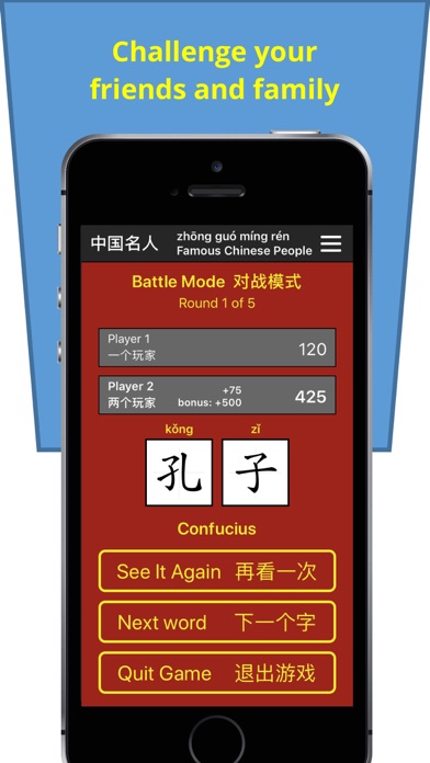 Chinese Stroke Challenge screenshot 3