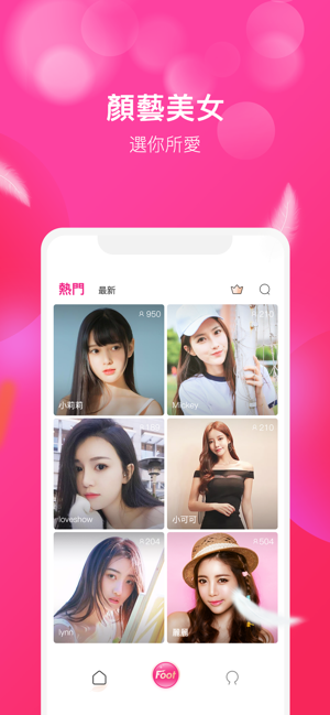 Footseen戀竹-視訊聊天互動交友軟體(圖1)-速報App