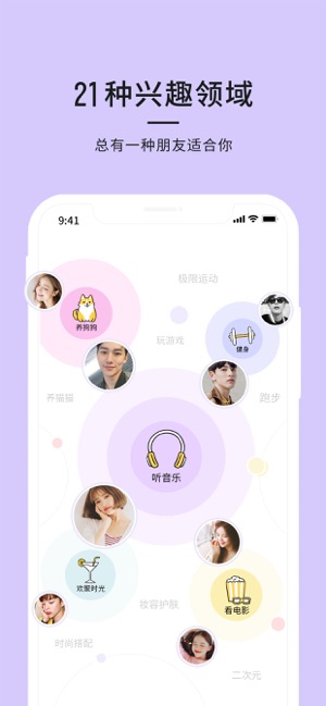 21 交友-暖心的交友戀愛聊天App(圖2)-速報App