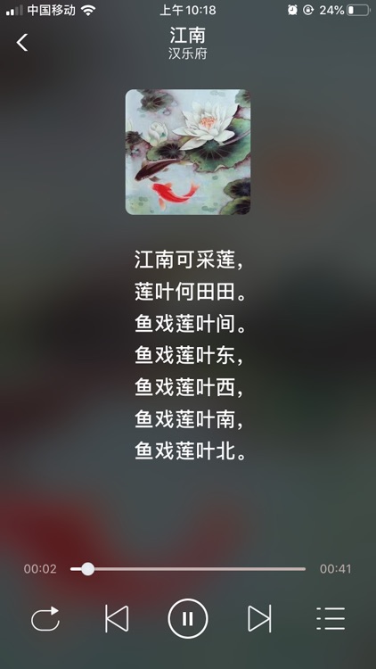 小学必备诗词 screenshot-4