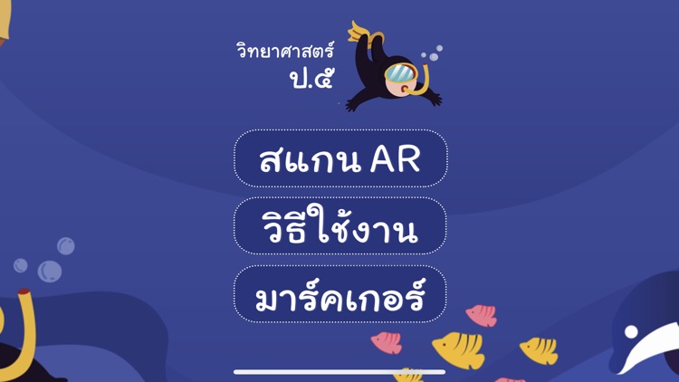 AR วิทย์ ป.5