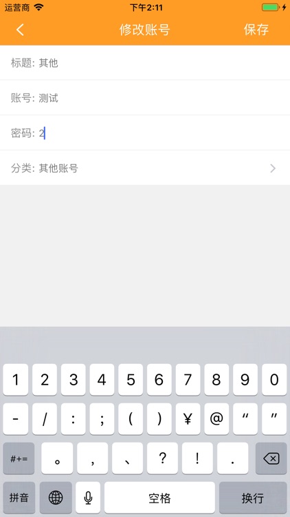 极速密码箱 screenshot-3