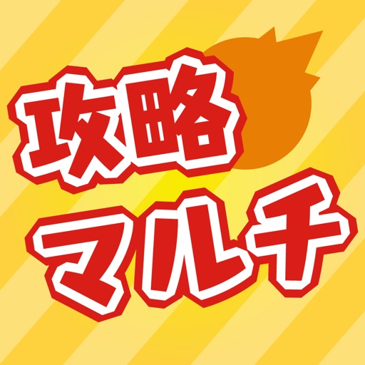モンスト攻略&マルチ掲示板