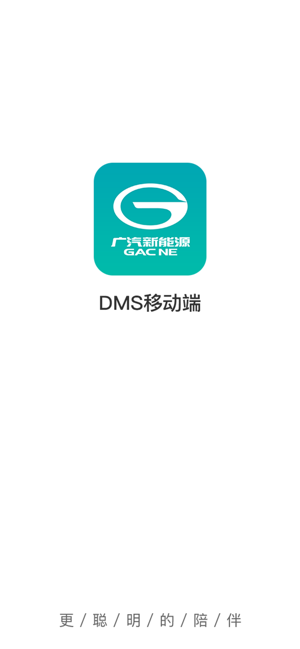 DMS移动端