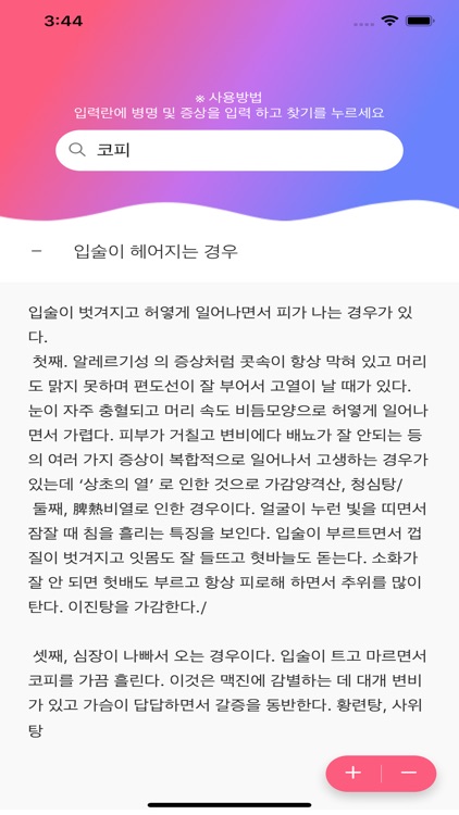 민간요법동의보감