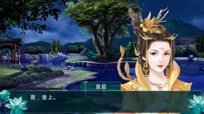 screenshot of 叫我女皇陛下-后宫类养成游戏 6