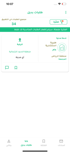 Badeel بديل -By Abdullah Fawaz(圖6)-速報App