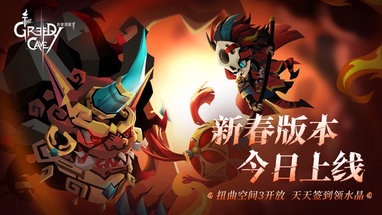 贪婪洞窟2 screenshot-0
