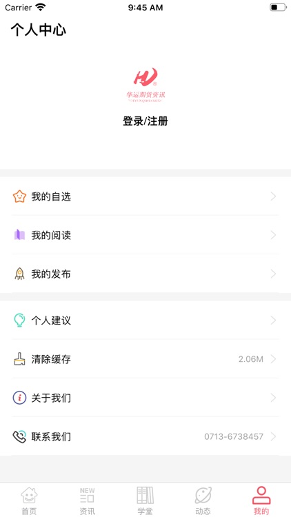 华运期货资讯-期货资讯交流社区 screenshot-3