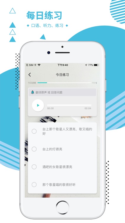 粤语同行 - 粤语学习轻松学广东话 screenshot-3