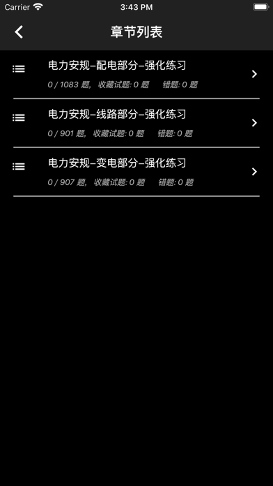 电力安规题库 screenshot 4