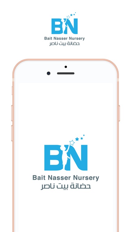 Bait Nasser Nursery