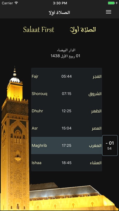 TÉLÉCHARGER SALAAT FIRST IPHONE SALAAT FIRST IPHONE TÉLÉCHARGER